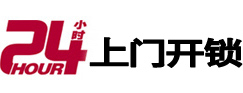 镇巴24小时上门开锁公司